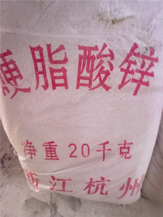 供应硬脂酸锌